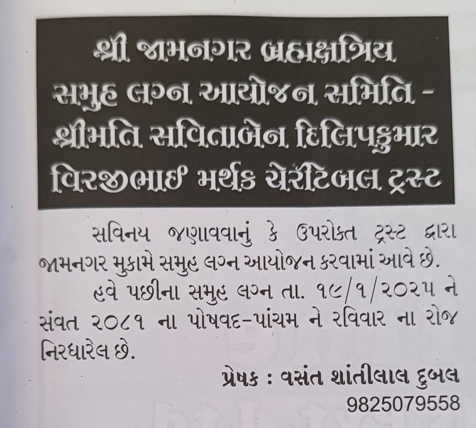 Complete event poster for શ્રી જામનગર બ્રહ્મક્ષત્રિય સમુહ લગ્ન આયોજન